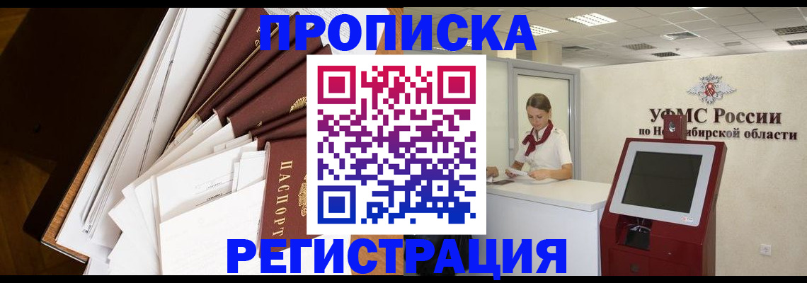 прописка в Ясногорске