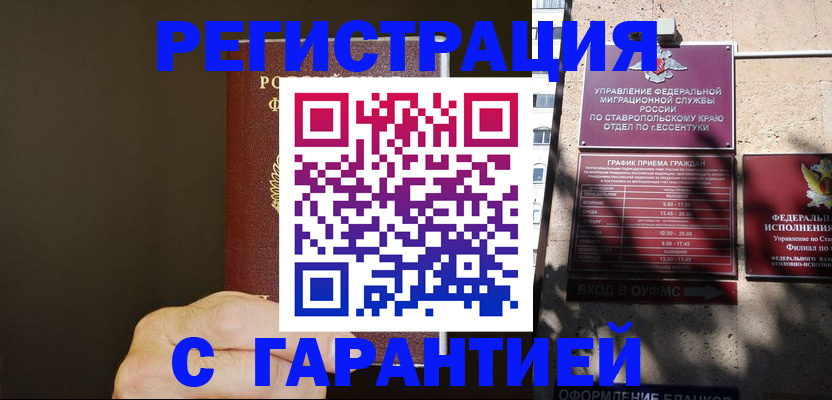 временная регистрация законно в Ясногорске